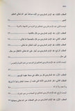 El-Vasit fi Akaidi'l-İmam El-Matüridi - الوسيط في عقائد الإمام الماتريدي دراسة نقدية في المسائ ل الكلامية