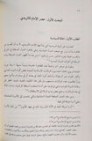 El-Vasit fi Akaidi'l-İmam El-Matüridi - الوسيط في عقائد الإمام الماتريدي دراسة نقدية في المسائ ل الكلامية