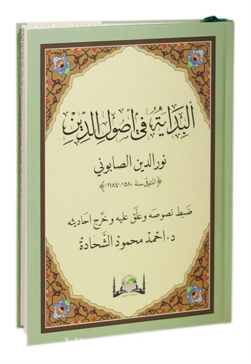 El-Bidaye Fi Usuli'd-Din Maturidi Akaidi (Yeni Dizgi Arapça)